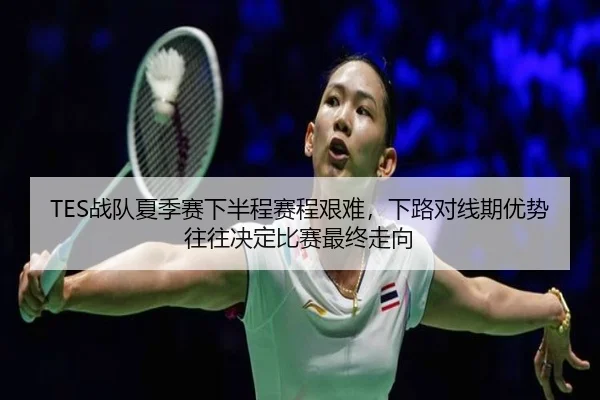 zhan-dui-xia-ji-sai-xia-ban-cheng-sai-cheng-jian-nan-xia-lu-dui-xian-qi-you-shi-wang-wang-jue-ding-bi-sai-zui-zhong-zou-2-185.jpg